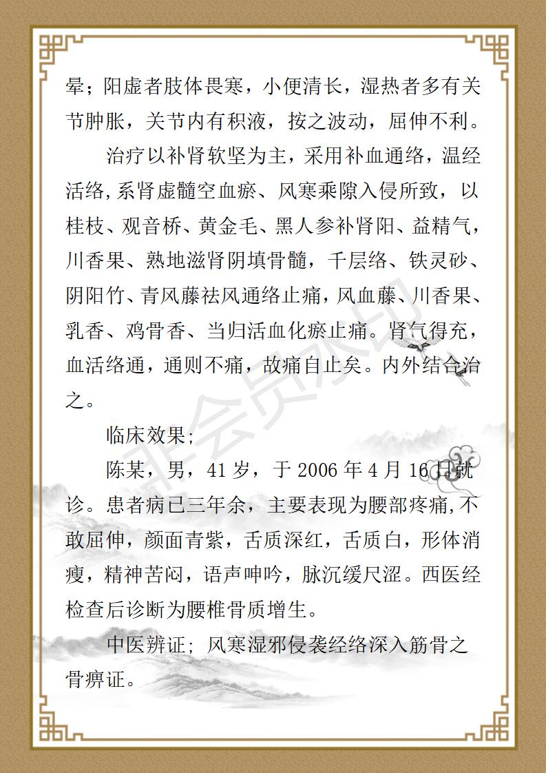 中医专家文绍明简历论文2022 7  1_29.jpg