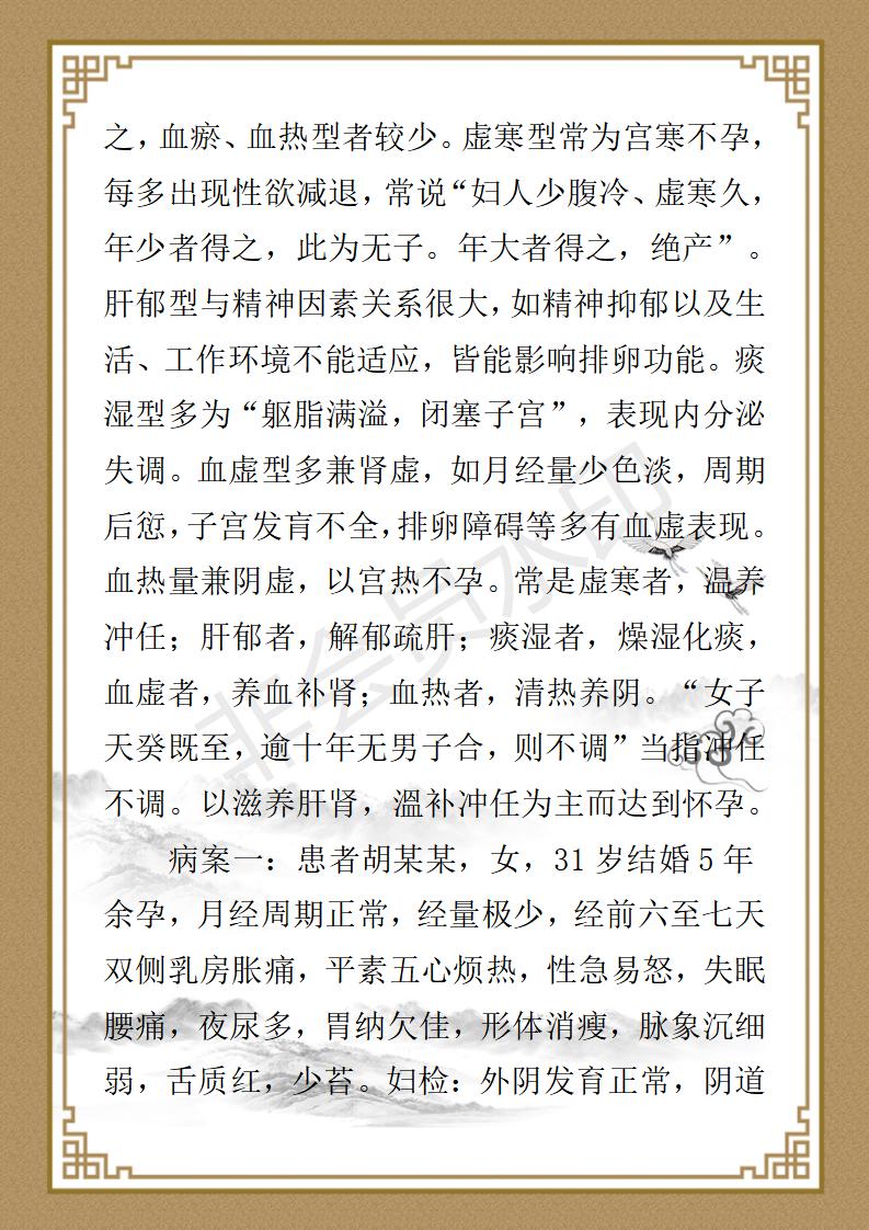 中医专家文绍明简历论文2022 7  1_24.jpg