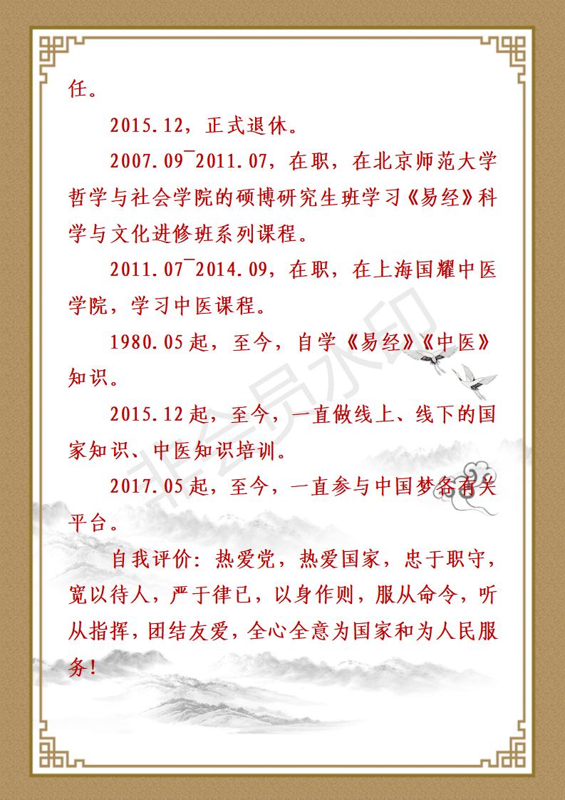 蒲镜元人生履历 专门发刘洋老师用于时代明人网_13.jpg