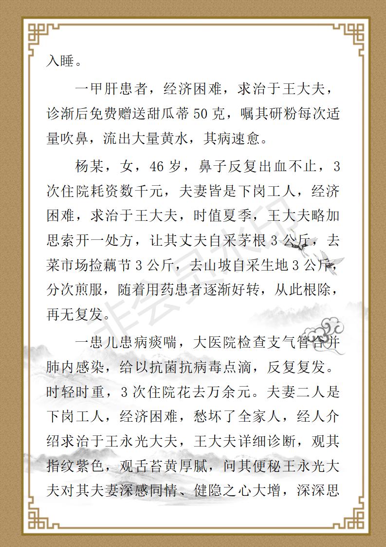 王永光、九州华夏国医、健康导师_23.jpg