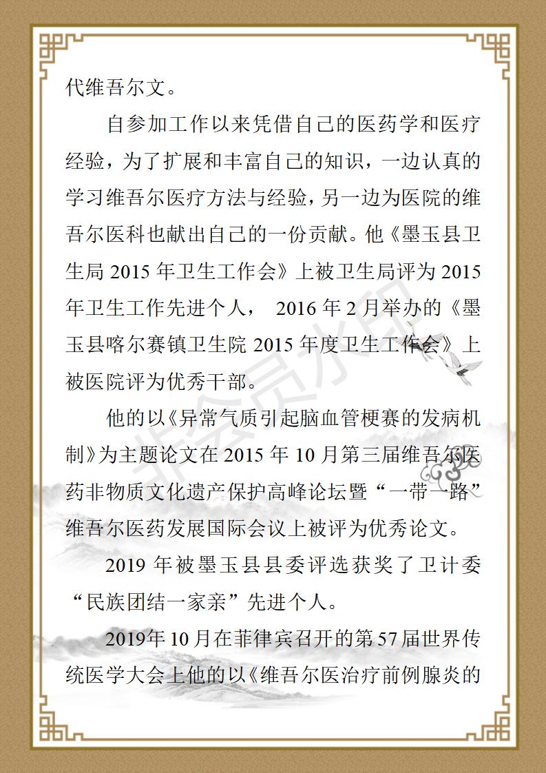 库尔班·乌布力个人简历_04.jpg