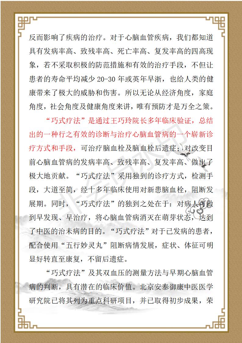 两会聚焦：巧式疗法创始人王巧玲 五十余载行医路 妙手仁心写传奇_08.jpg