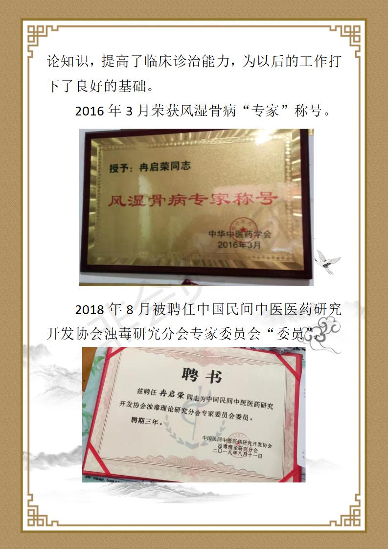 冉启荣资料 ，九州华夏国医网。名誉顾问_02.jpg