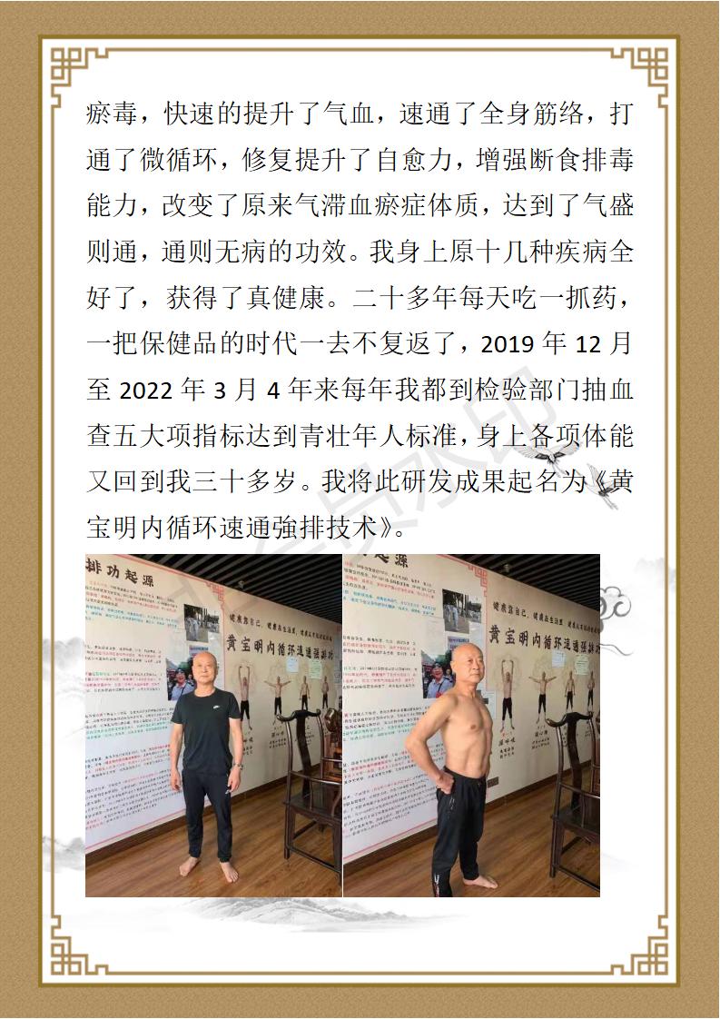 黄宝明 简介_04.jpg