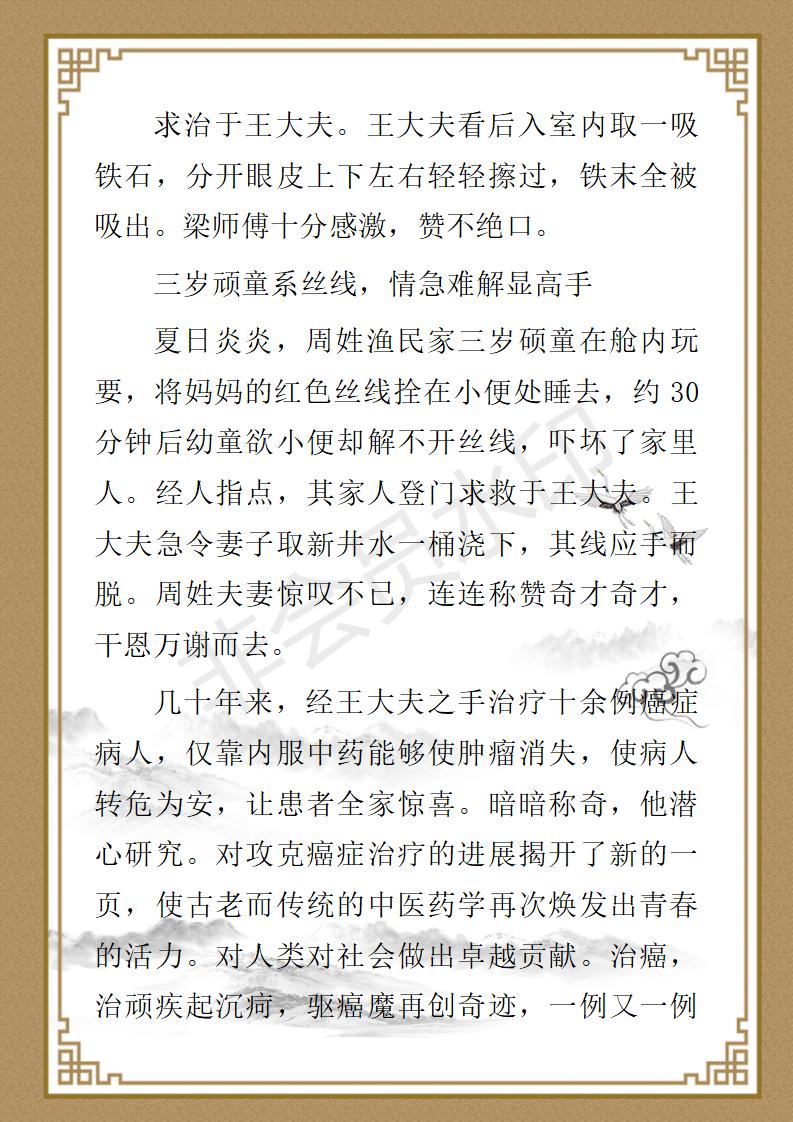 王永光、九州华夏国医、健康导师_27.jpg