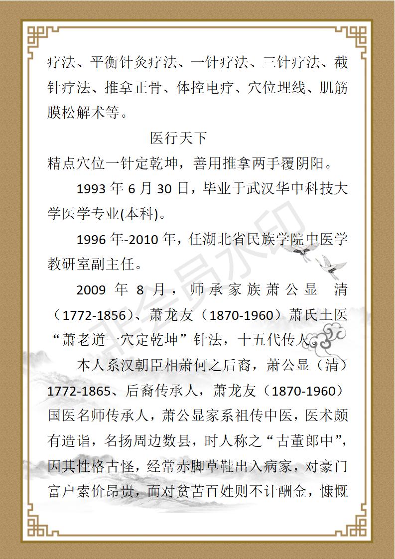 弘扬中医国粹宝    攀登医学高峰秘_02.jpg