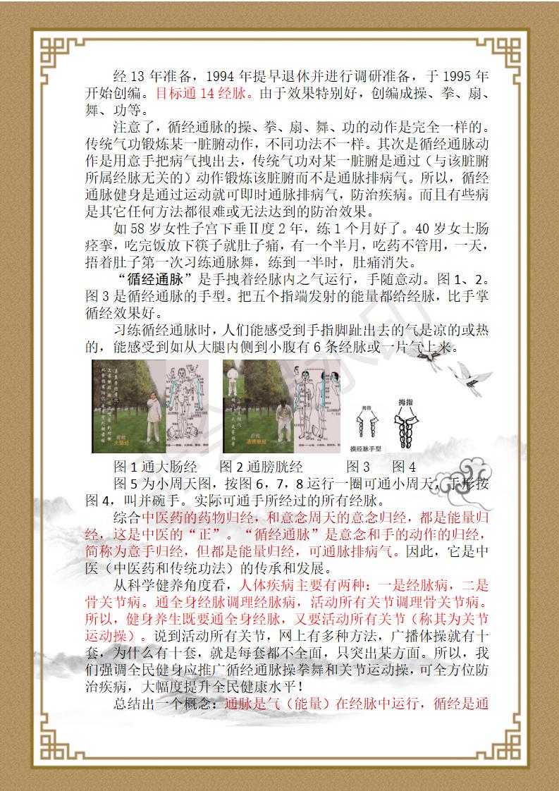 中医守正创新的历史性重大突破--高能量量子通脉健养疗技法 - 副本(1)_07.jpg