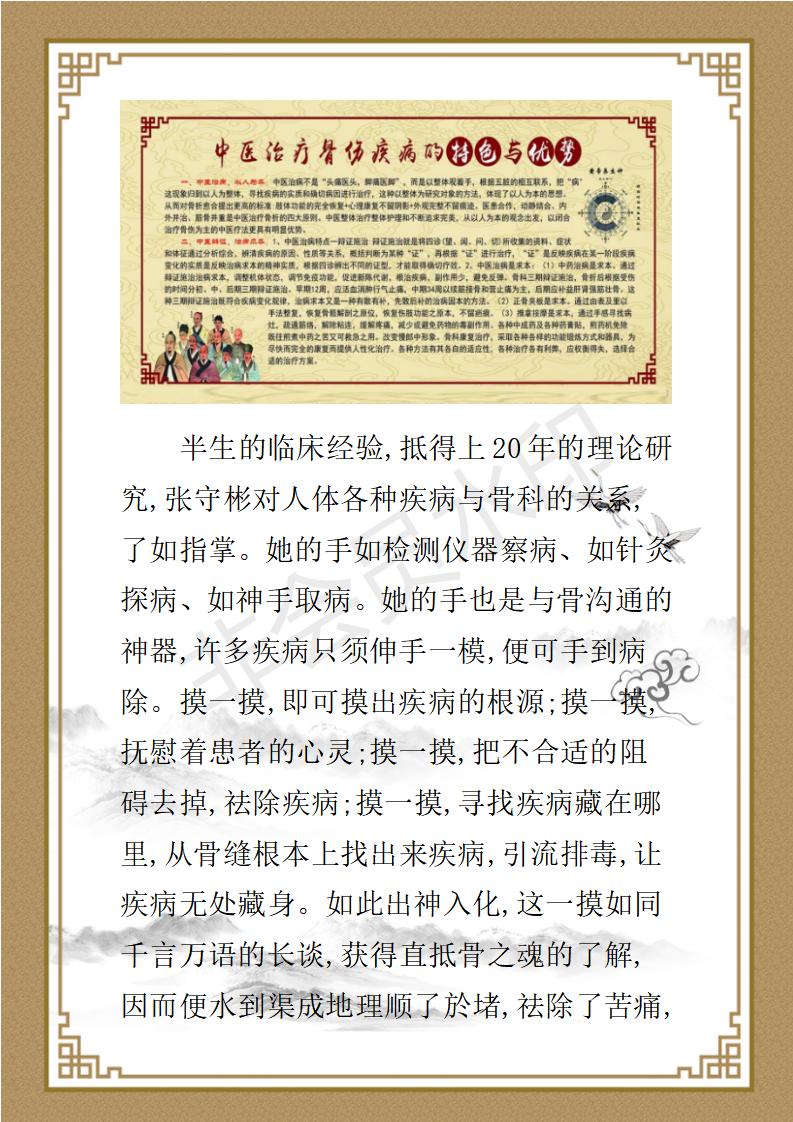 国医名师—张守彬_06.jpg