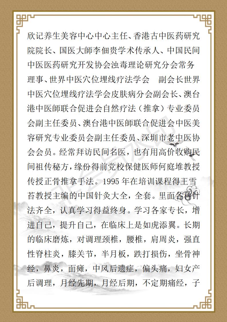 王锦欣  九州华夏国医网，名誉顾问_02.jpg