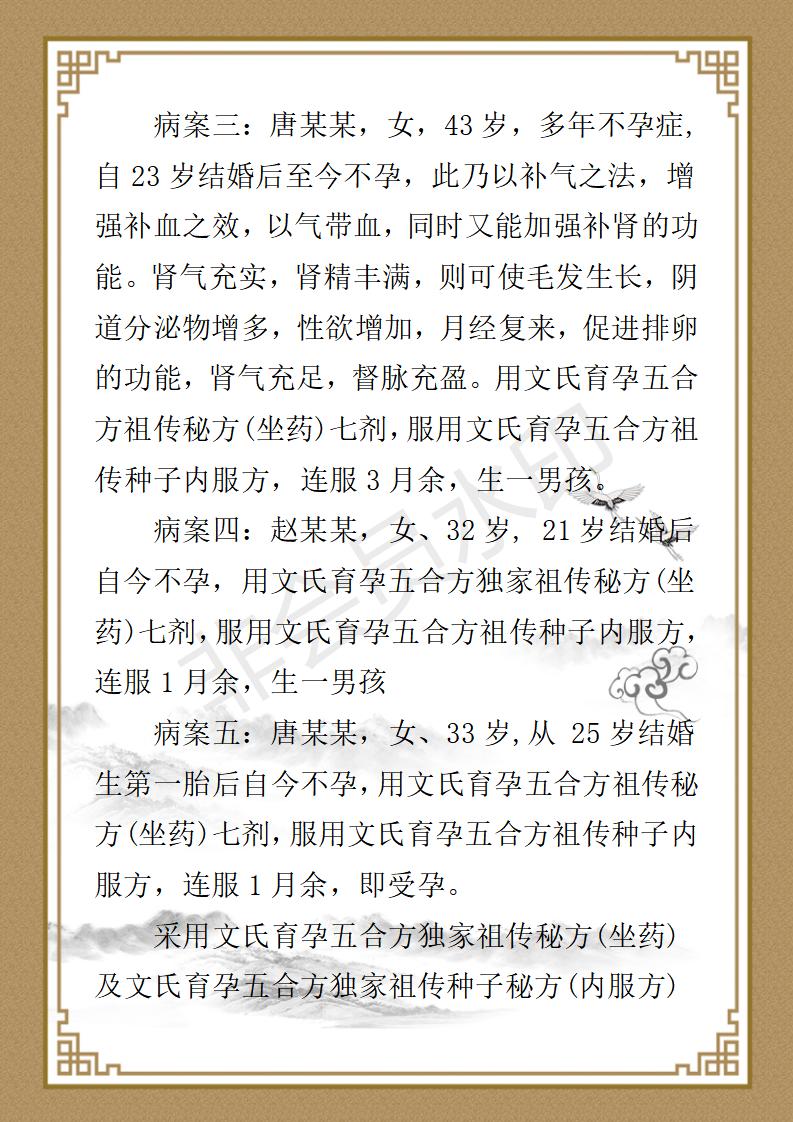 中医专家文绍明简历论文2022 7  1_26.jpg