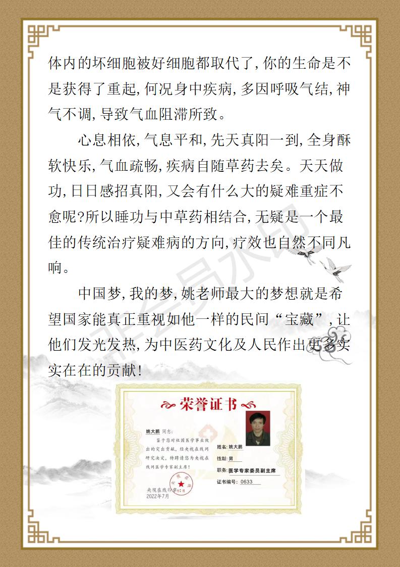 姚大鹏  名誉顾问资料_163.jpg