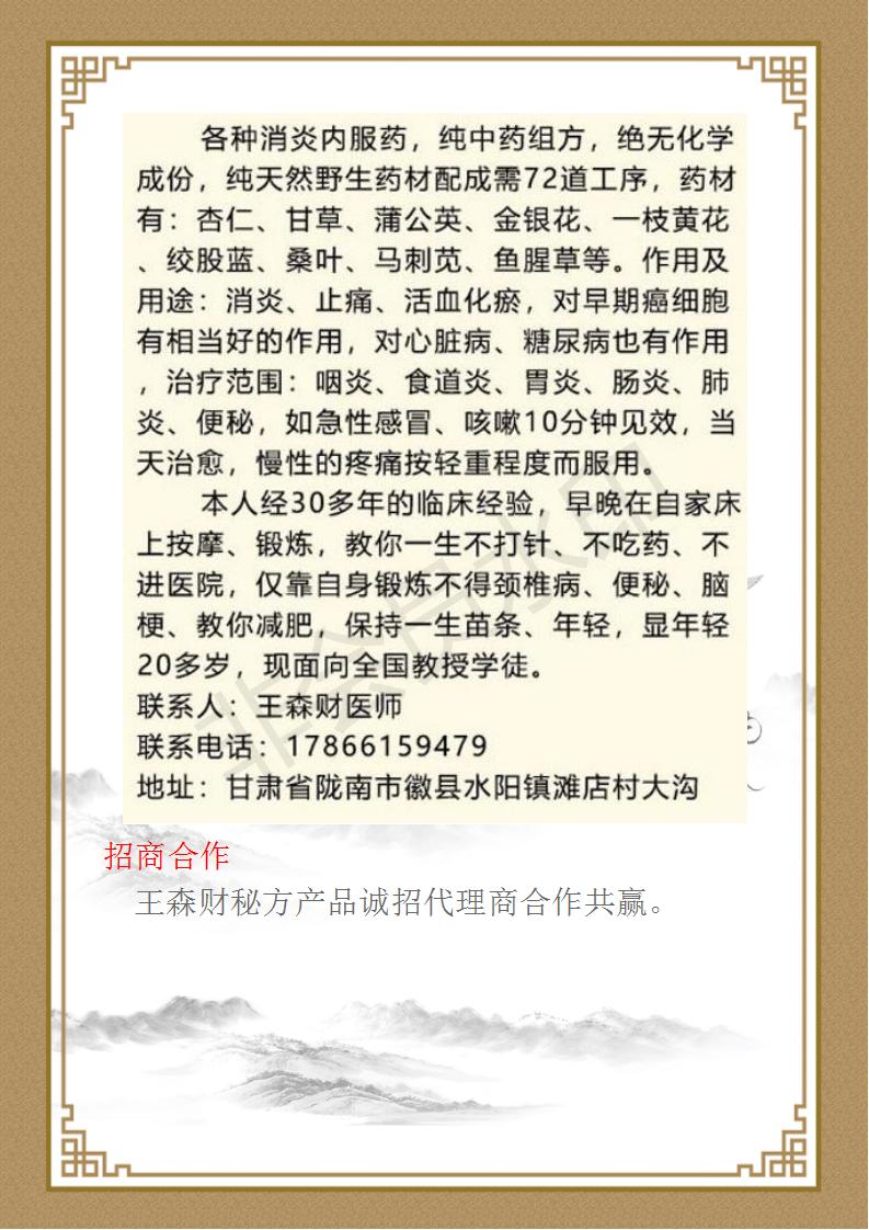 国医名师—王森材《王浩绪》简介_18.jpg