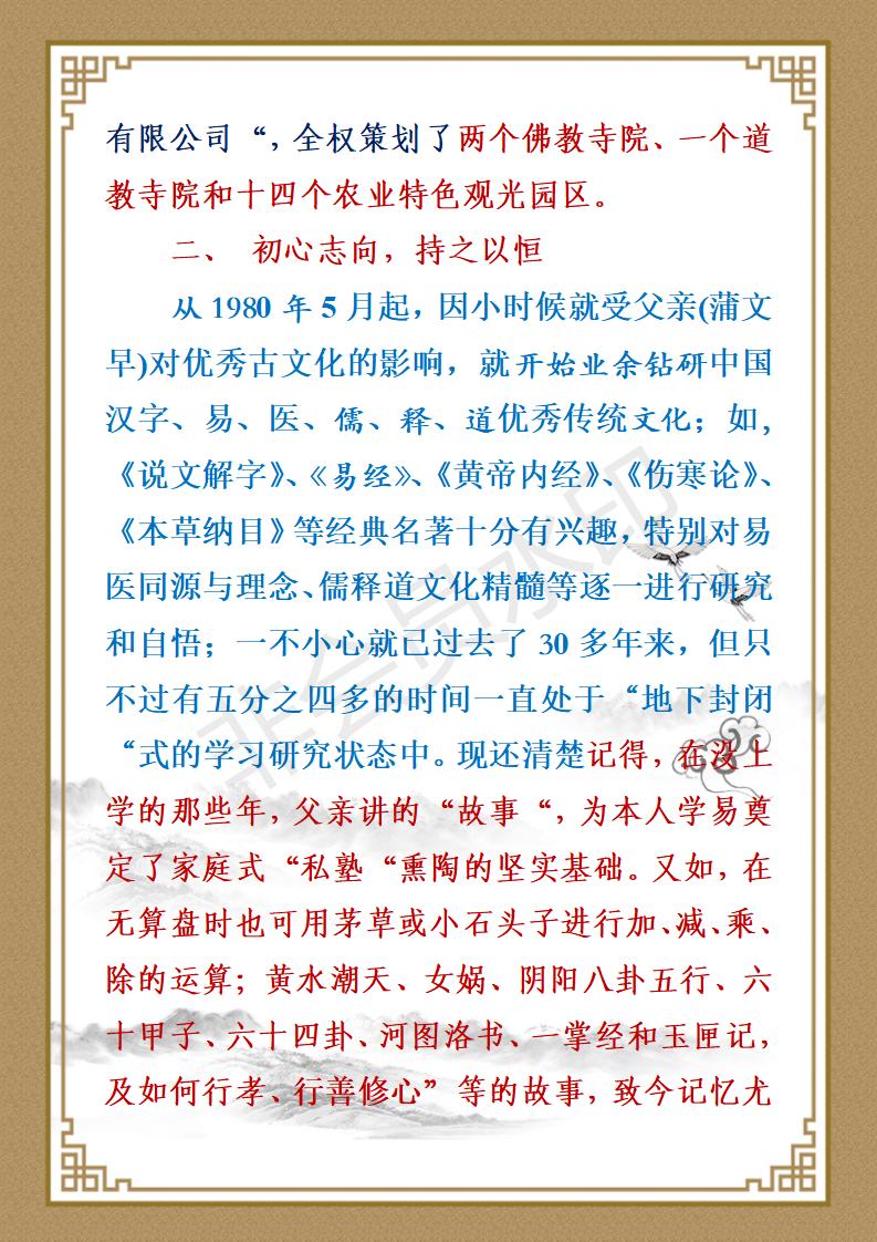 蒲镜元人生履历 专门发刘洋老师用于时代明人网_07.jpg