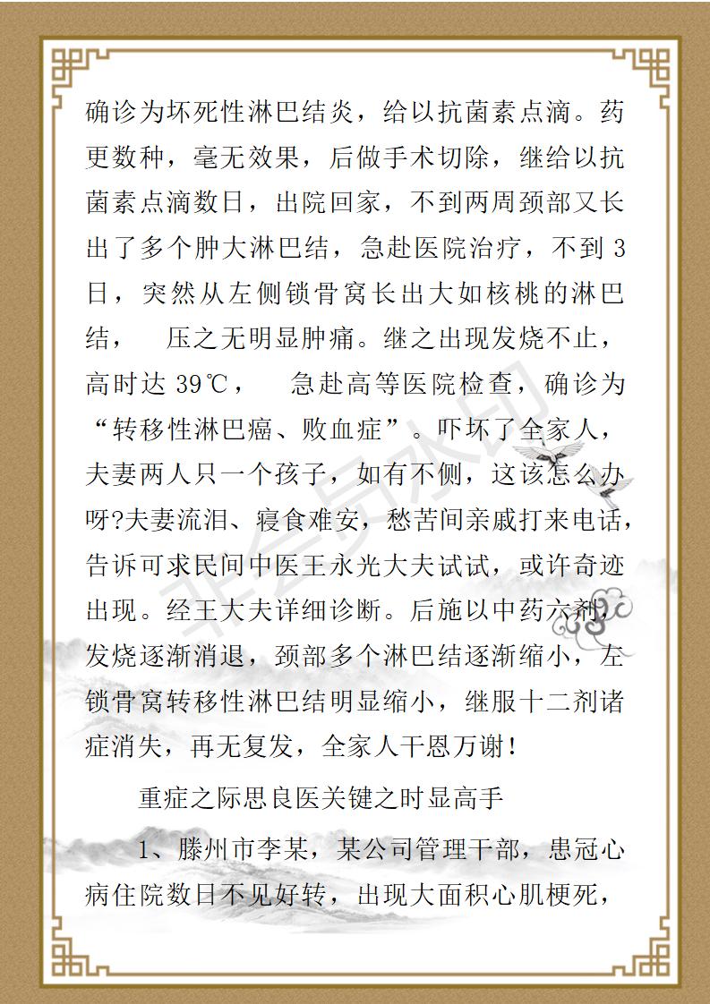 王永光、九州华夏国医、健康导师_16.jpg