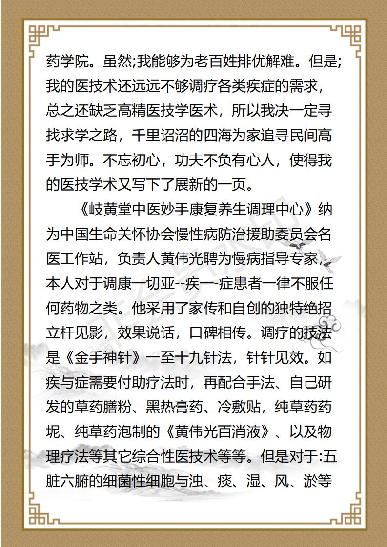 黄伟光 九州华夏国医网 名誉顾问_03.jpg