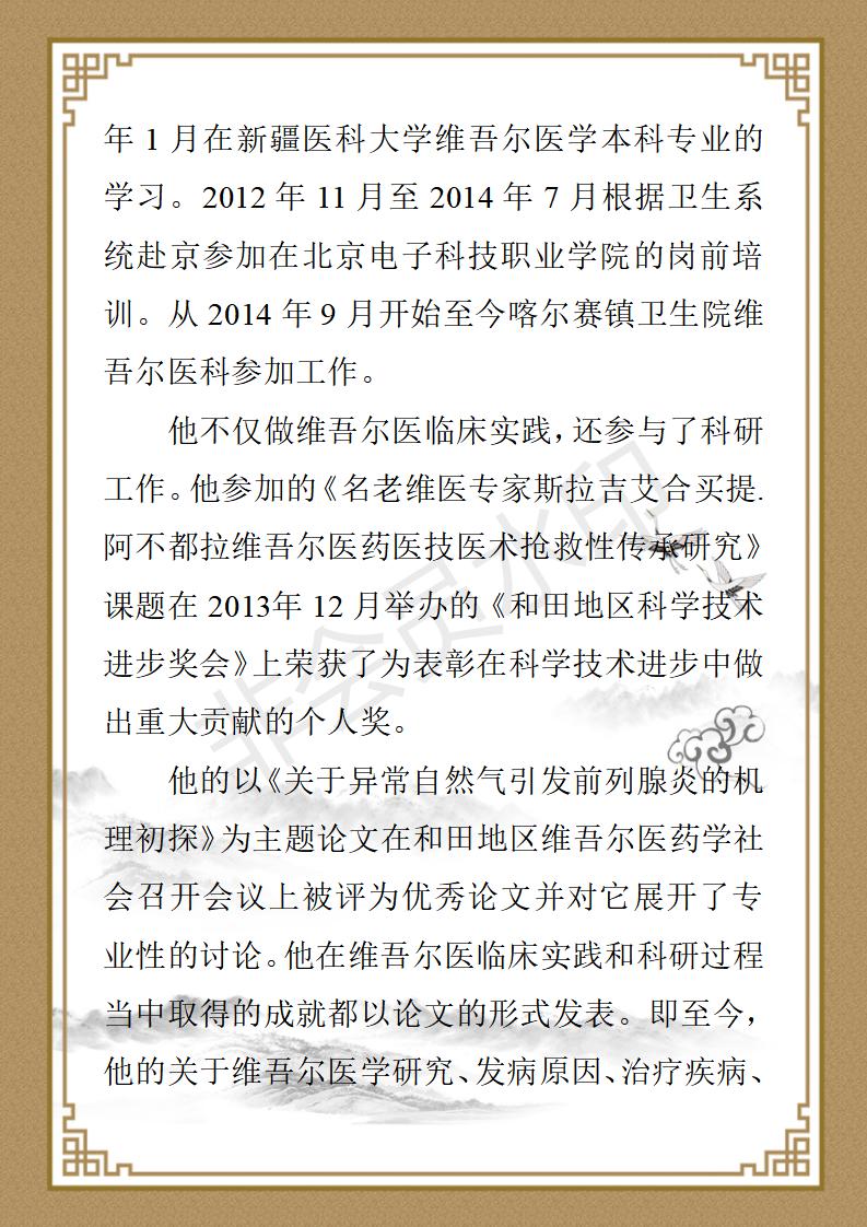 库尔班·乌布力个人简历_02.jpg