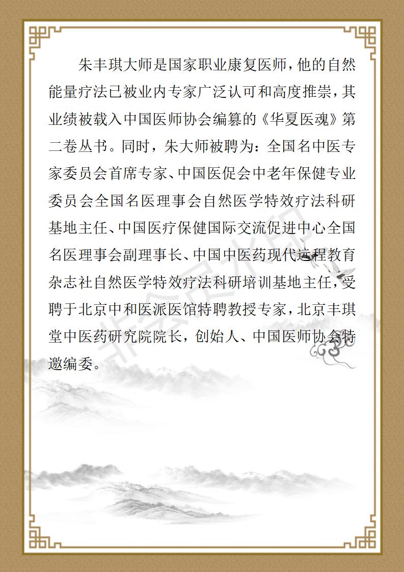 朱丰琪 简介_03.jpg
