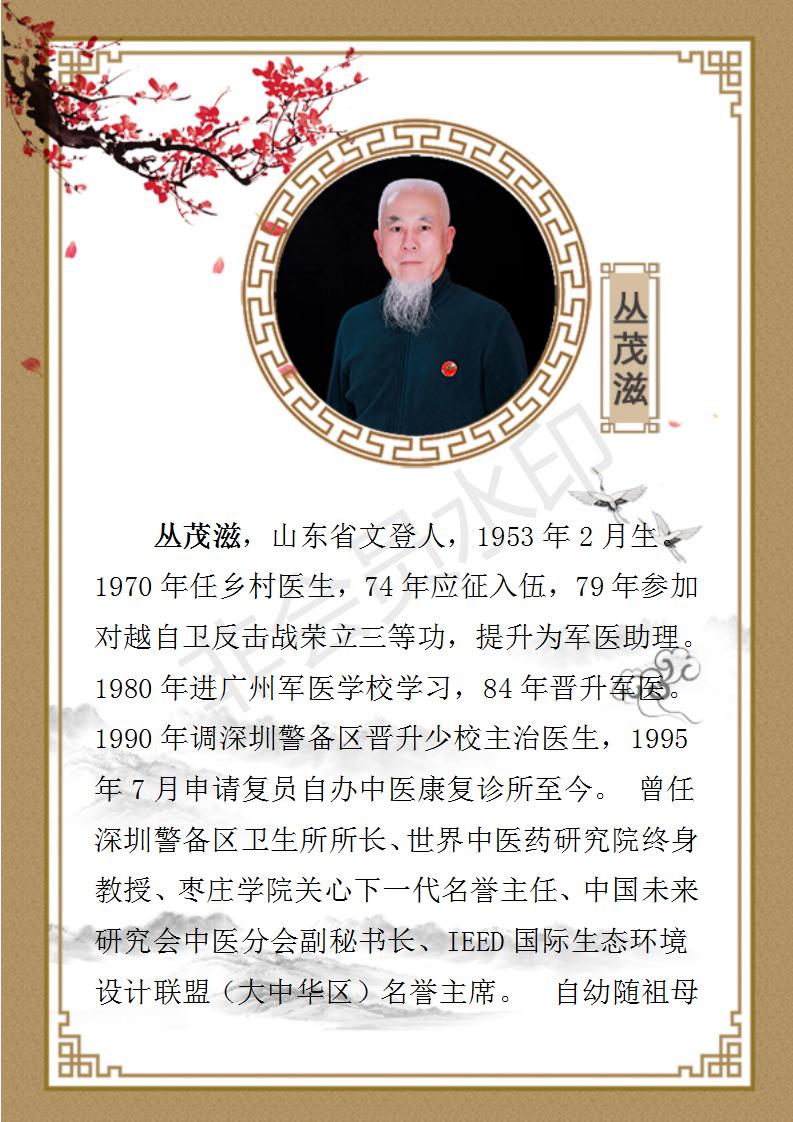 丛茂滋  简介_01.jpg
